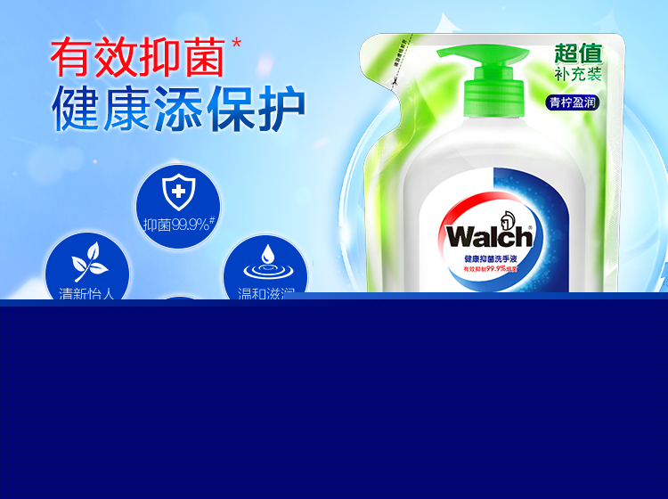 威露士（Walch）健康抑菌洗手液(青柠盈润)袋装525ml-京东