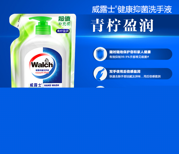 威露士（Walch）健康抑菌洗手液(青柠盈润)袋装525ml-京东