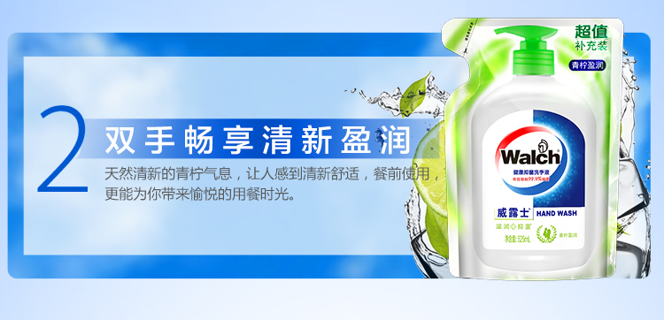 威露士（Walch）健康抑菌洗手液(青柠盈润)袋装525ml-京东