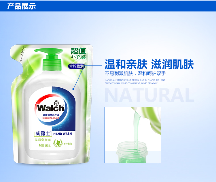 威露士（Walch）健康抑菌洗手液(青柠盈润)袋装525ml-京东