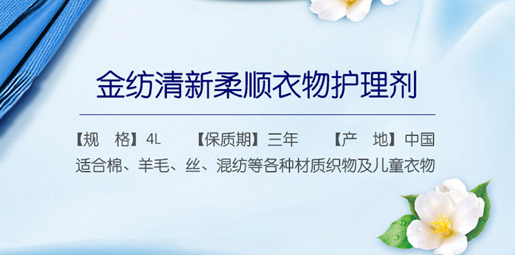 金纺衣物护理剂 清新柔顺4L(手洗机洗两用 柔顺剂)(新老包装随机发货)-京东