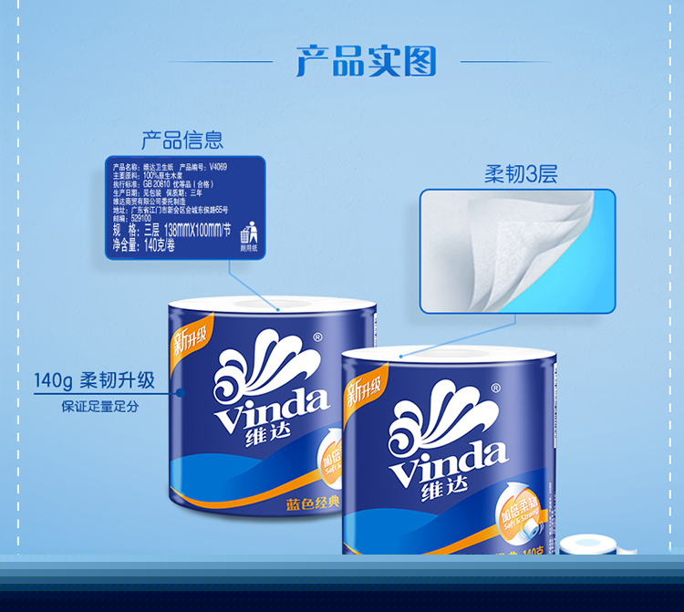 维达(Vinda) 卷纸 蓝色经典3层140g卫生纸*10卷-京东