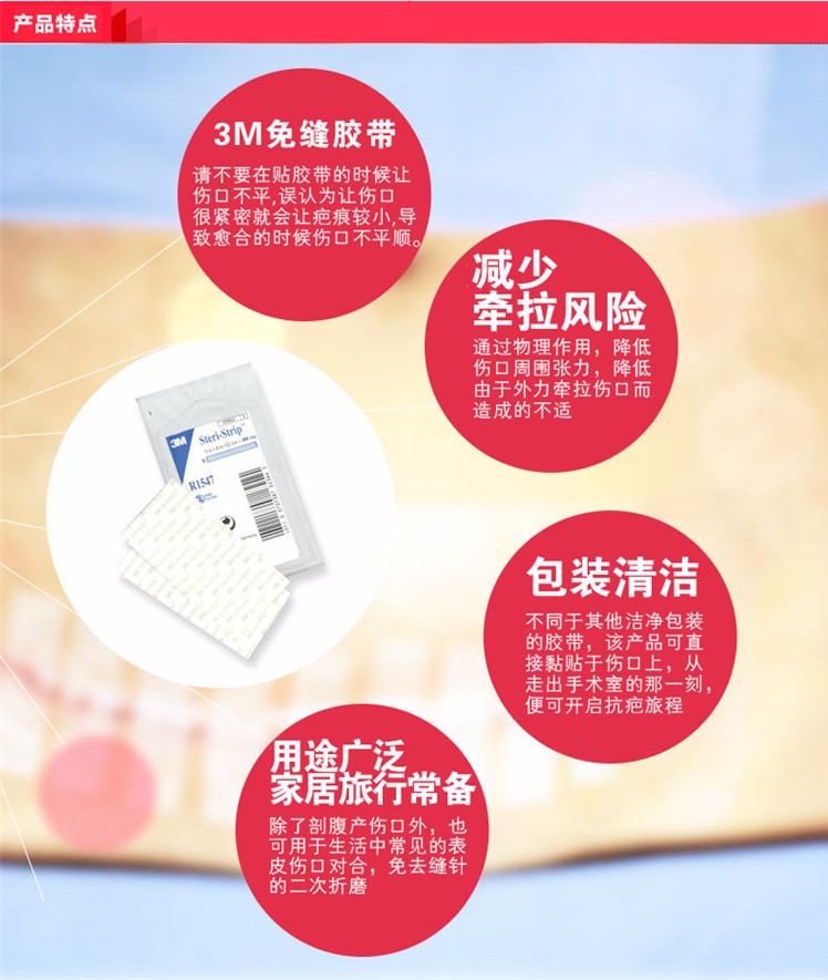 3M 免缝皮肤伤口胶带R1547剖腹产免缝胶布 减少张力防增生 6片*12mm*100mm／包 5包／袋-京东