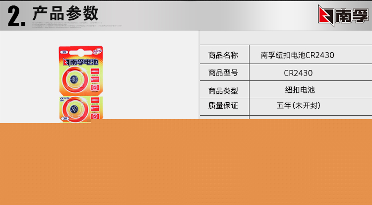 南孚(NANFU)CR2430纽扣电池3V锂电池5粒卡装/电...-京东