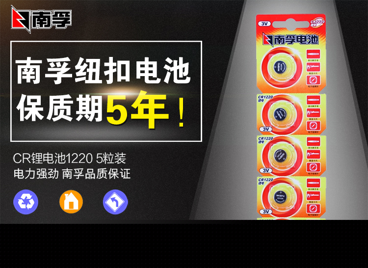 南孚(NANFU)3V纽扣电池CR1220锂电池5粒装/电脑...-京东