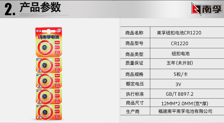 南孚(NANFU)3V纽扣电池CR1220锂电池5粒装/电脑...-京东