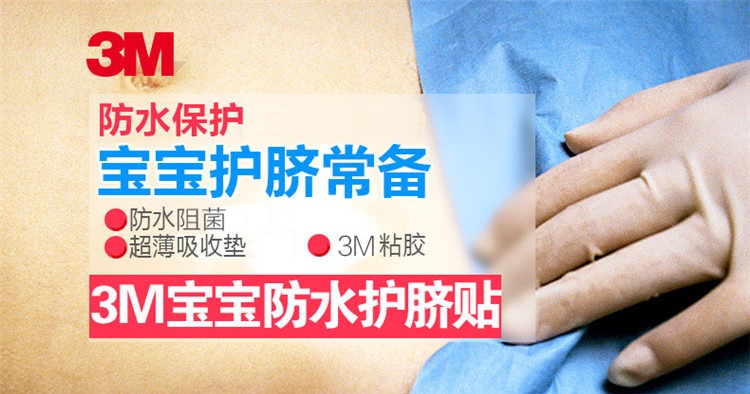 3M 透明伤口敷料 3582 防水贴术后贴 婴儿防水脐带贴 幼儿护脐贴 5cm*7cm／片 10片／袋-京东