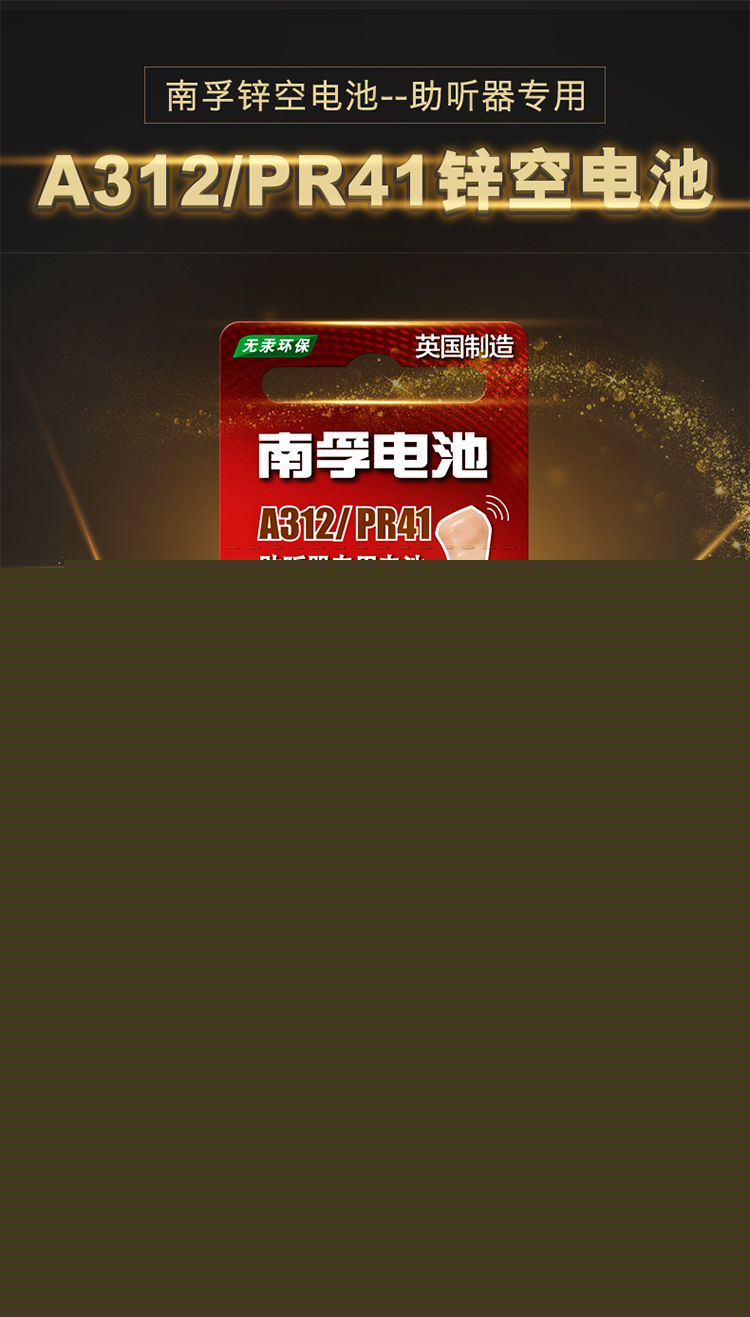 南孚(NANFU)锌空助听器电池6粒A312/PR41纽扣电...-京东