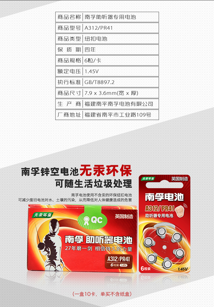南孚(NANFU)锌空助听器电池6粒A312/PR41纽扣电...-京东