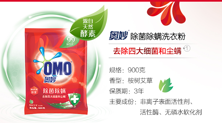 【京东超市】奥妙 除菌除螨 洗衣粉 900g 源自天然酵素-京东