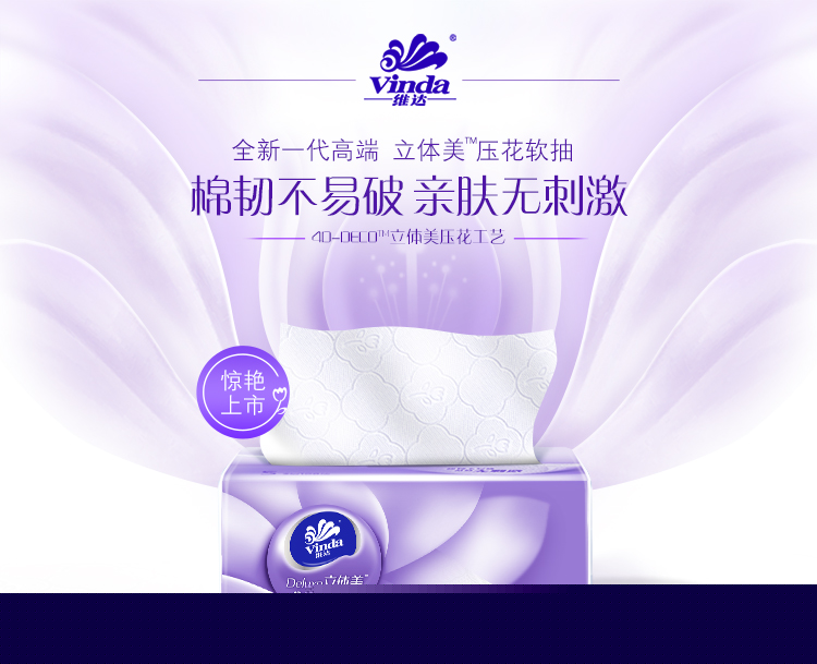 维达(Vinda) 抽纸 棉韧系列3层110抽软抽*8包(小...-京东