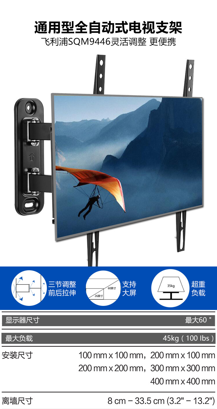 飞利浦（PHILIPS）SQM9446 电视挂架 电视支架 电视配件 摇臂型可伸缩电视挂架 左右调节-京东