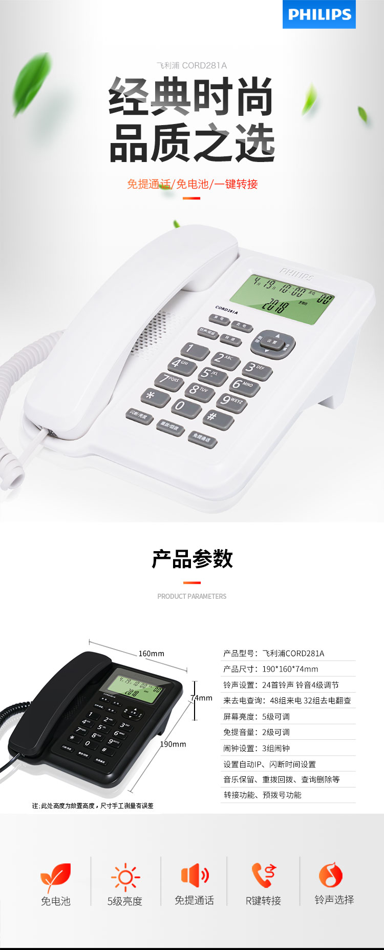 飞利浦281详情_01.jpg 飞利浦 281详情_01.jpg