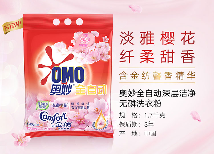奥妙全自动含金纺馨香精华无磷洗衣粉淡雅樱花1700g（新老包装随机发货）-京东
