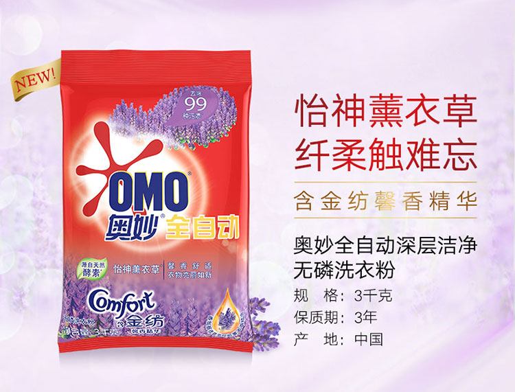 奥妙全自动含金纺馨香精华无磷洗衣粉怡神薰衣草3000g（新老...-京东