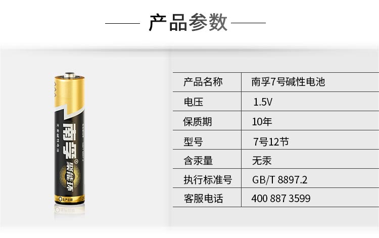 南孚(NANFU)聚能环7号碱性电池12粒 适用于儿童玩具/...-京东