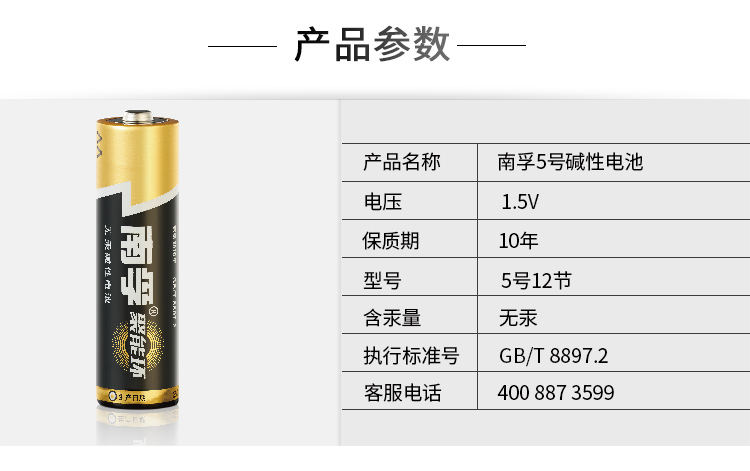 南孚(NANFU)聚能环5号碱性电池12粒 适用于儿童玩具/...-京东