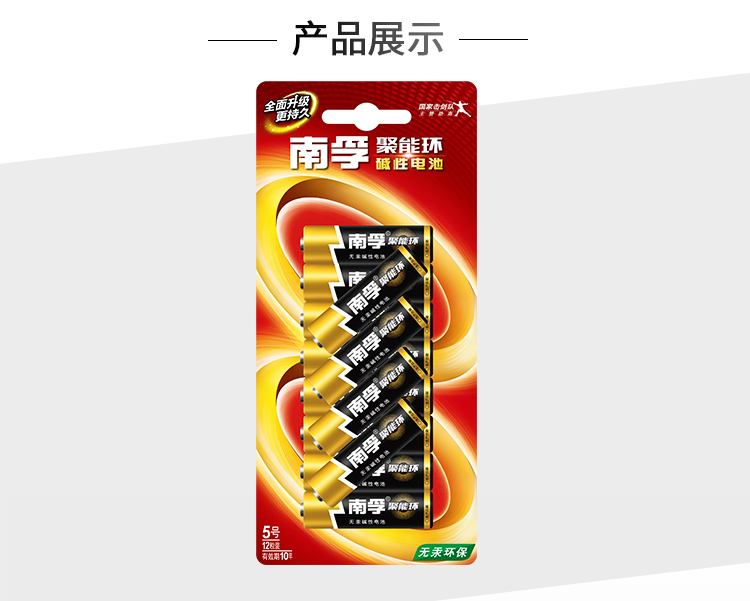 南孚(NANFU)聚能环5号碱性电池12粒 适用于儿童玩具/...-京东